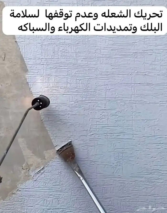 حرق الدهان أزالة البوية 3