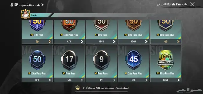 حساب ببجي لفل 72 من السيزون الثالث 18
