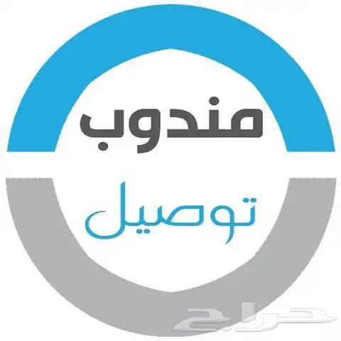 مندوب توصيل (طلبات) 0