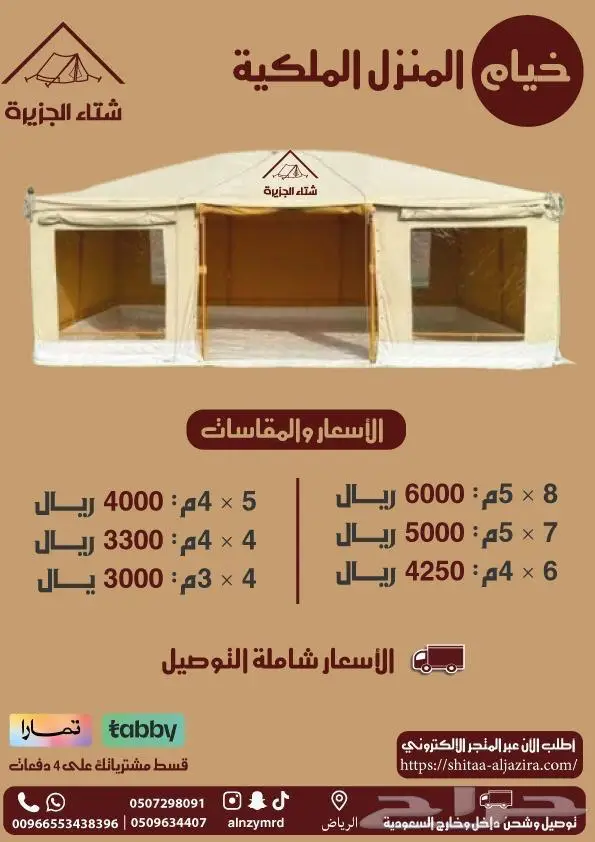 خيام المنزل الملكية 0