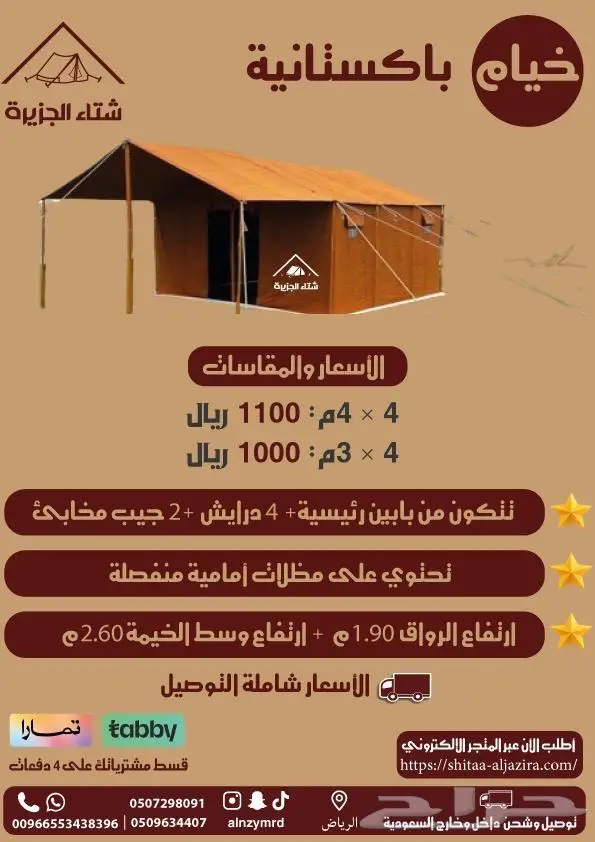 خيام باكستانية 0