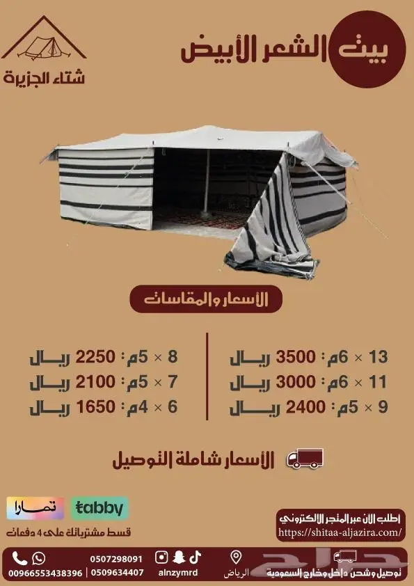 بيت الشعر الأبيض 0