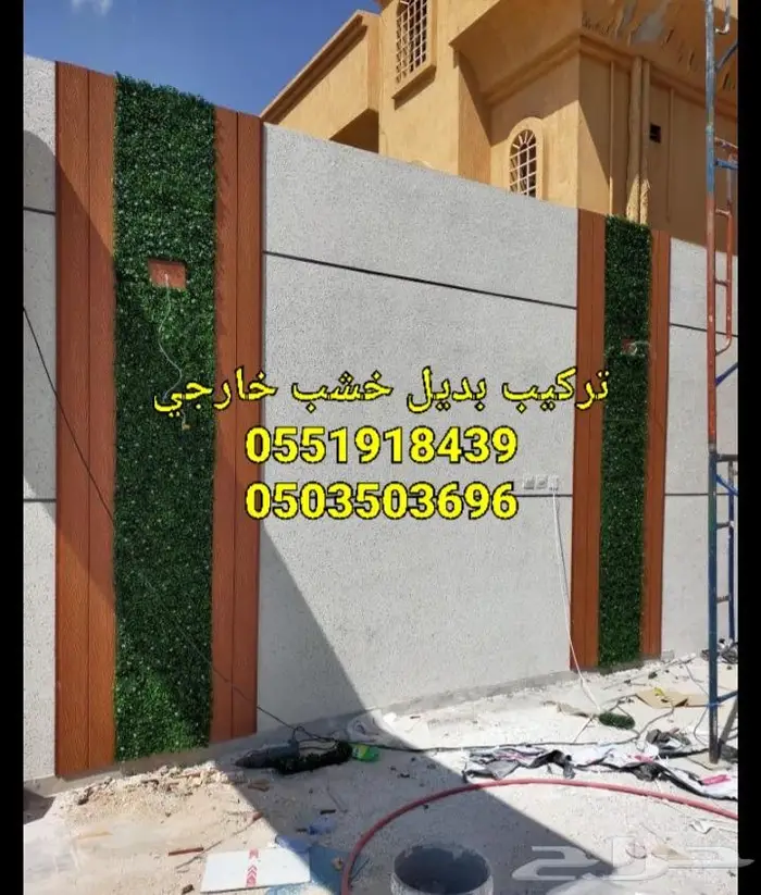 بديل خشب للوجهات من براء والاحواش بضمان عشرسنوات 8