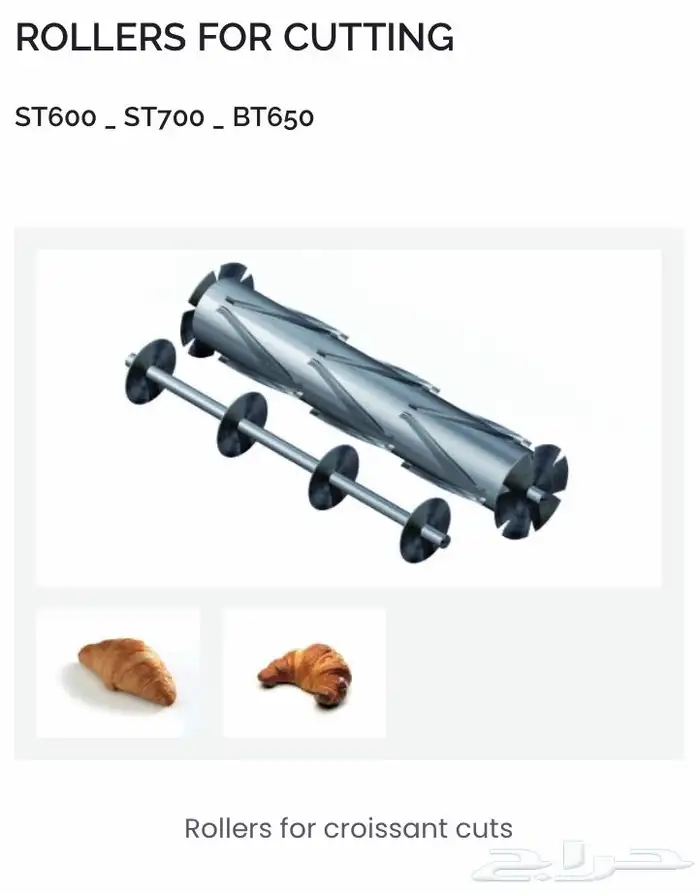 قطاعة كرواسان اكسسوار للفرادة FLAMIC 5