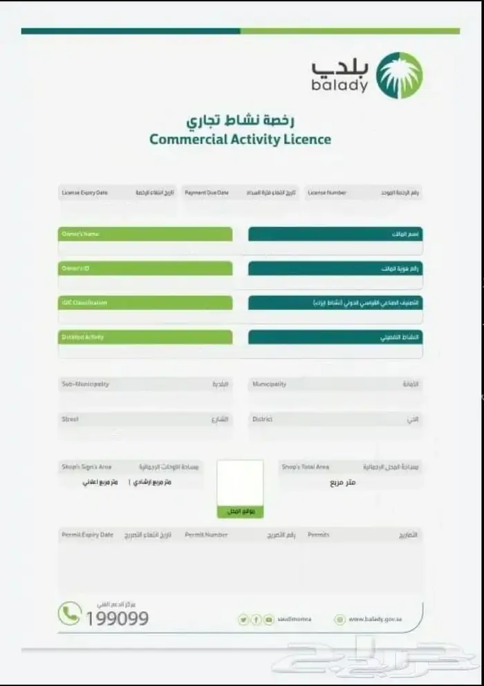 تراخيص دفاع مدني ورخص البلديه 0