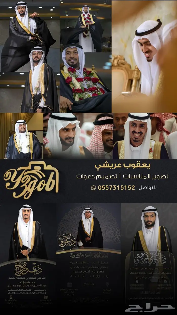 تصوير الزواجات و تصميم الدعوات مصور زواج دعوة زواج 0