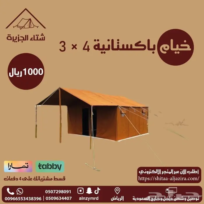 خيام باكستانية 1