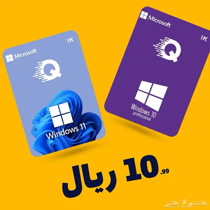 مفتاح ويندوز 10 او 11 برو فقط 10 ريال 0