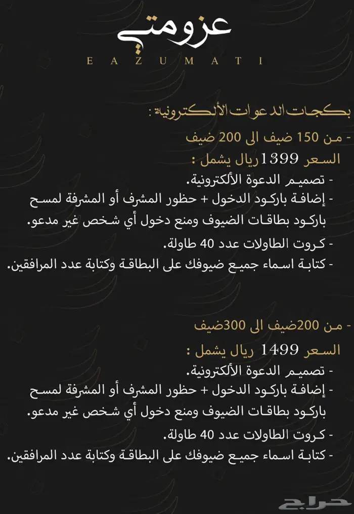 طباعه كروت طاولات الأفراح-والدعوات - والدعوات الالكترونيه 5