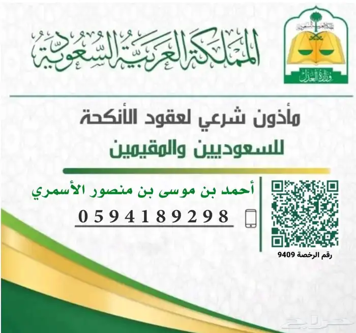 مأذون شرعي عاقد أنكحة 0