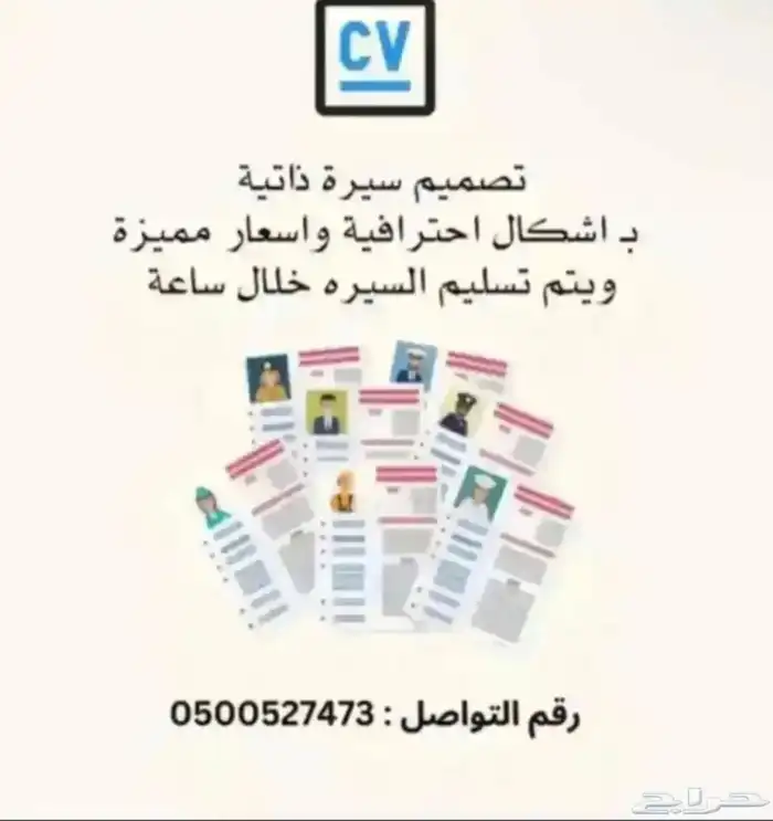 تصميم سيره ذاتيه   cv 0