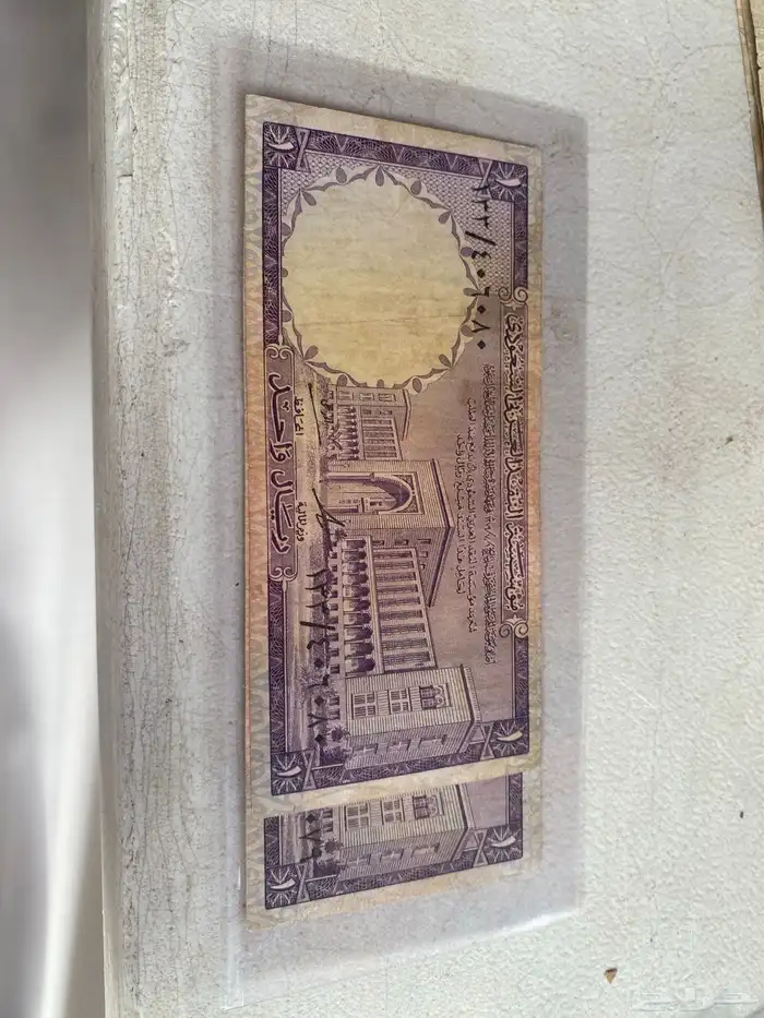 عملات تراثية سعودية وسندات الحج 10 و ريال 11