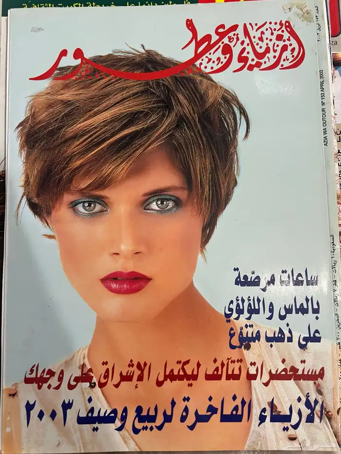 مجلات منوعه 15