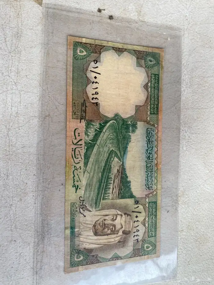 عملات تراثية سعودية وسندات الحج 10 و ريال 7