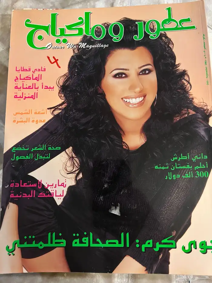مجلات منوعه 16