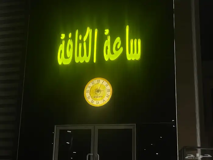 دعايه واعلان وصيانة حروف بارزه 10