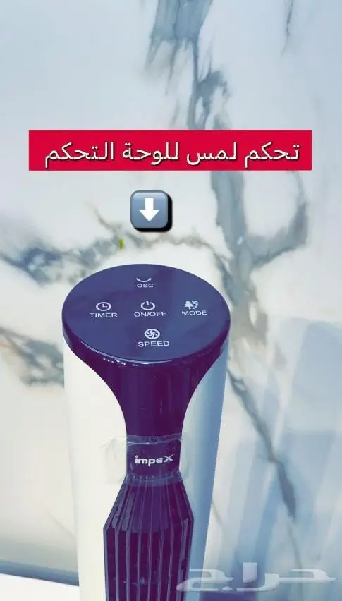 مروحة برج تويستر امبيكس 36 بوصة 5