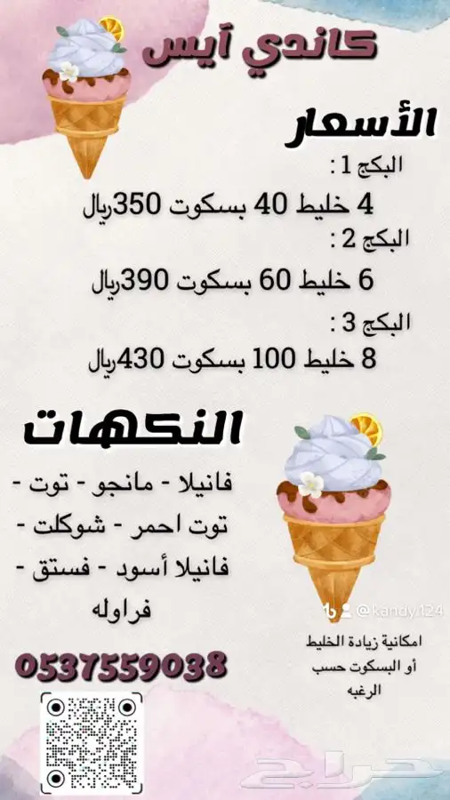 تأجير ألة ايسكريم بأسعاار خيااال 4
