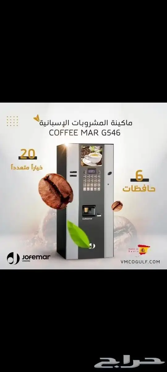 ماكينة مشروبات آلية ذاتية 3