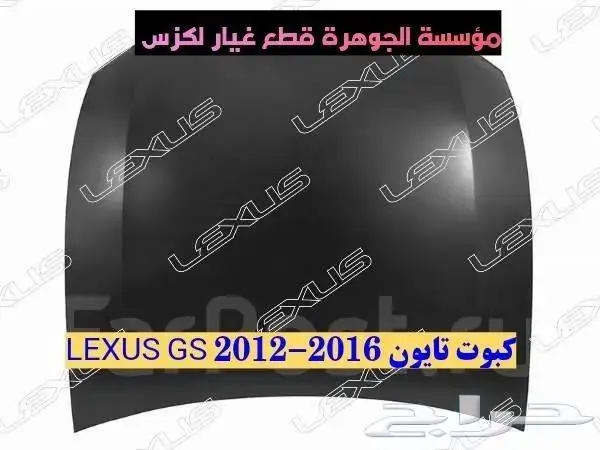 شمعات عدسات لكزس LEXUS GS 2012-2015 3