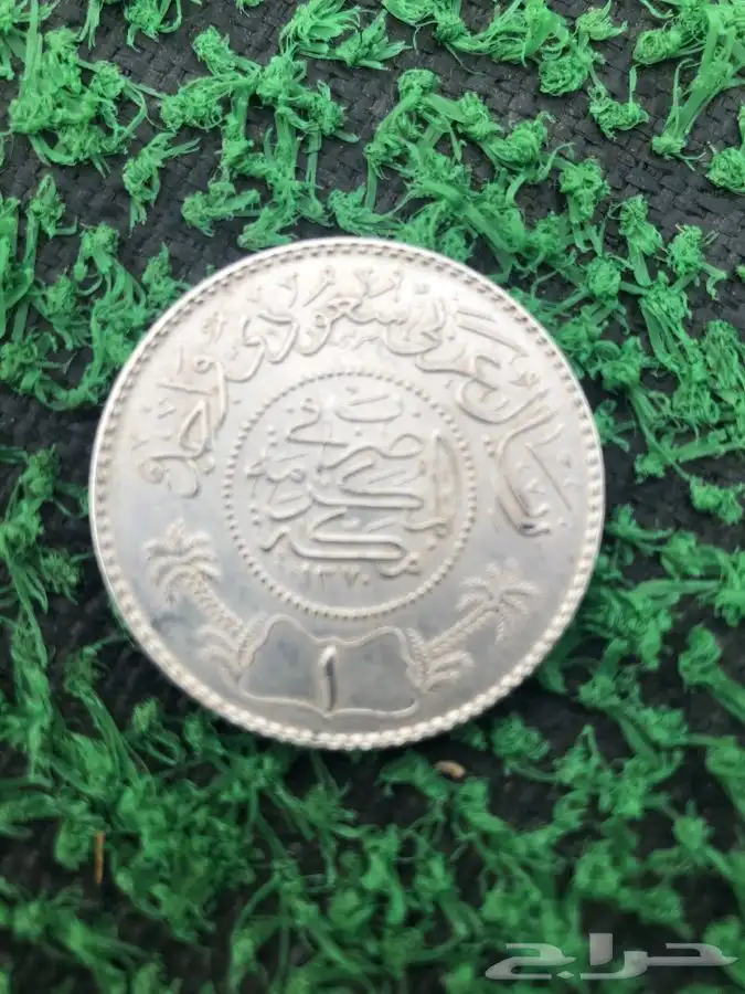 قرش ريال سعودي قديم تاريخه 1