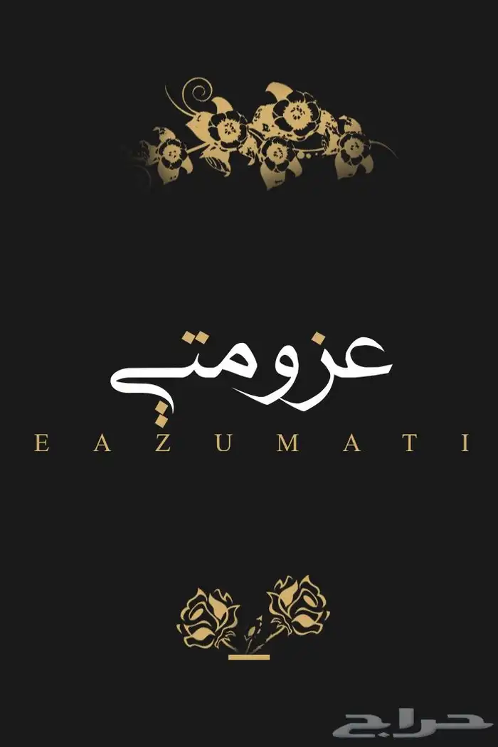 طباعه كروت طاولات الأفراح-والدعوات - والدعوات الالكترونيه 1