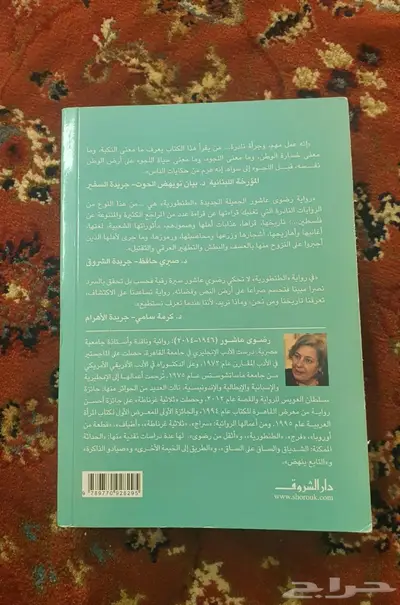 رواية الطنطورية 3