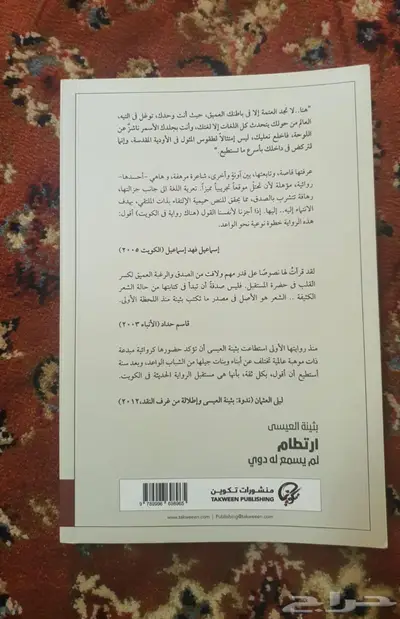 رواية الطنطورية 0