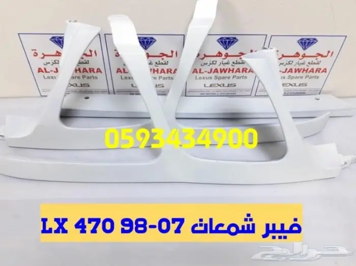 صدام امامى تجارى لكزس LEXUS LX 470 2004 1