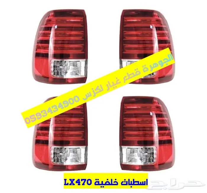 صدام امامى تجارى لكزس LEXUS LX 470 2004 6