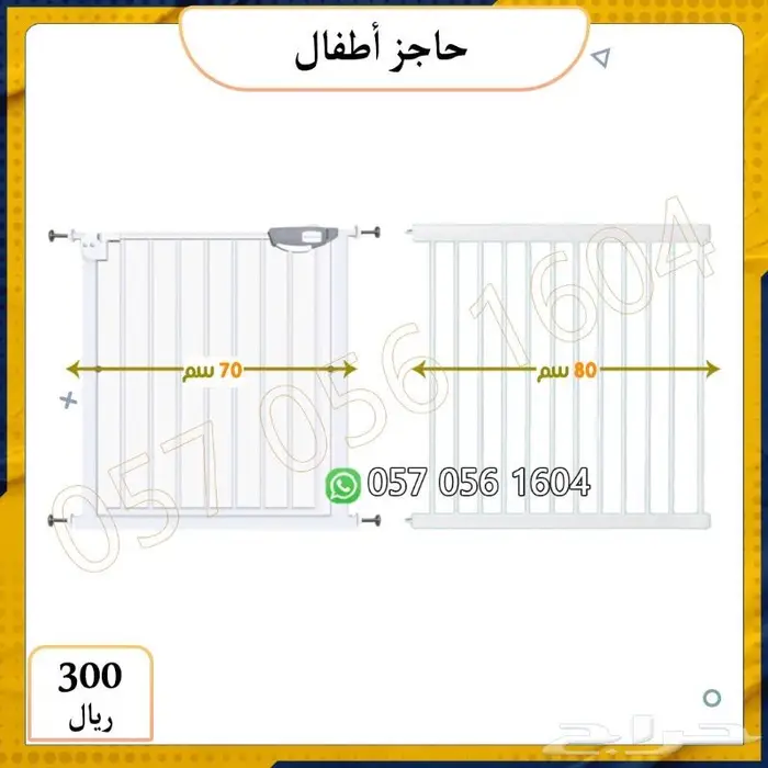 حاجز درج لسلامة الاطفال.حاجز اطفال 0