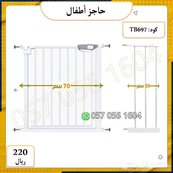 حاجز درج لسلامة الاطفال.حاجز اطفال 1