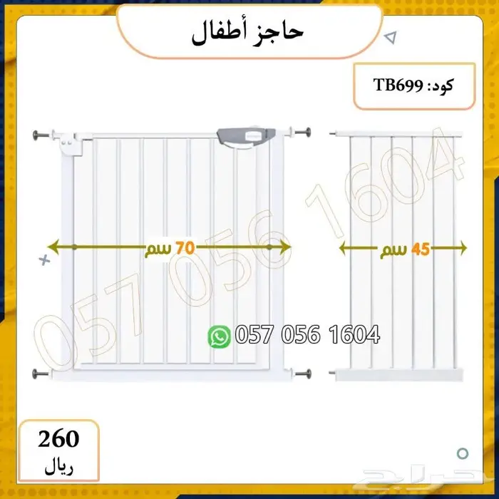 حاجز درج لسلامة الاطفال.حاجز اطفال 2