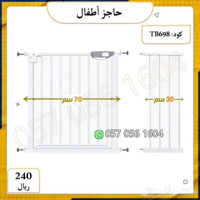 حاجز درج لسلامة الاطفال.حاجز اطفال 3