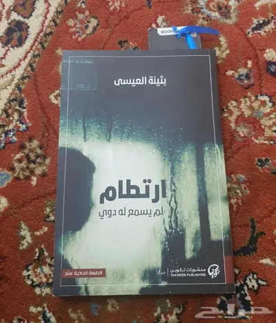 رواية الطنطورية 1