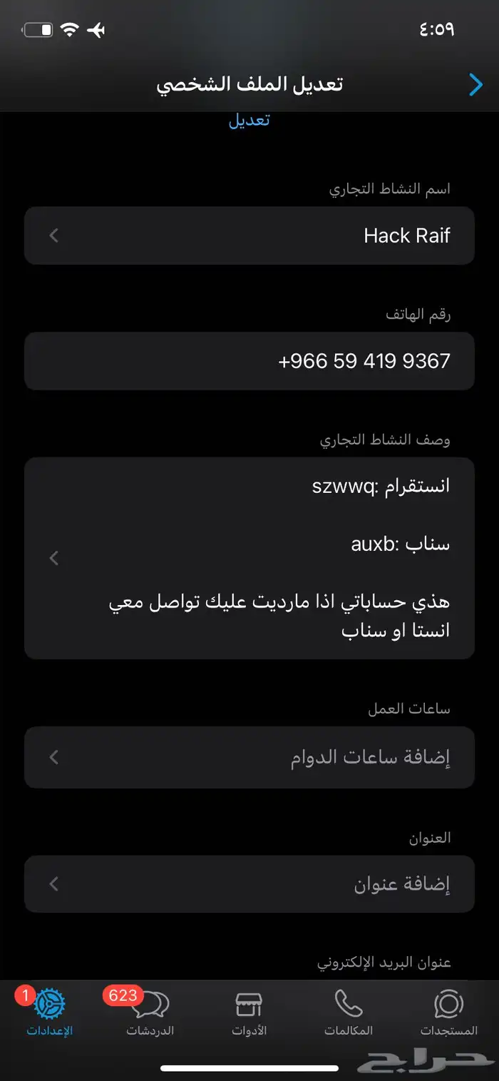 استرجاع حسابات برامج التواصل الاجتماعي شاهد التتقيمات 2