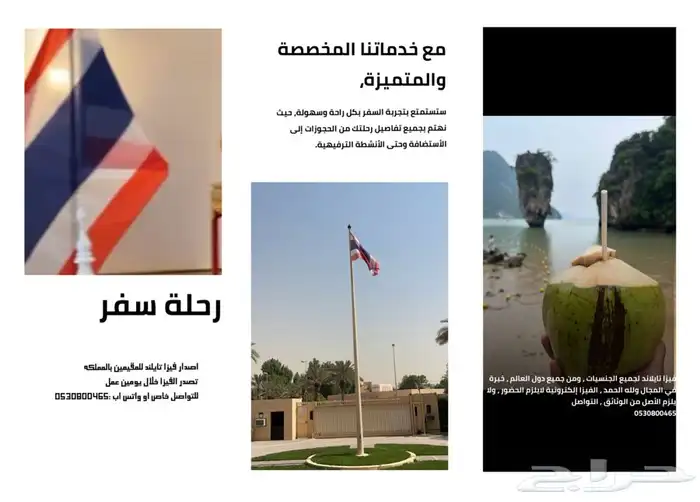 فيزا تايلند 0