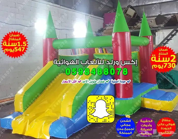 بيع ملعب صابوني بيع زحليقة مع نطيطة بيع نطيطة مائية مسابح 27