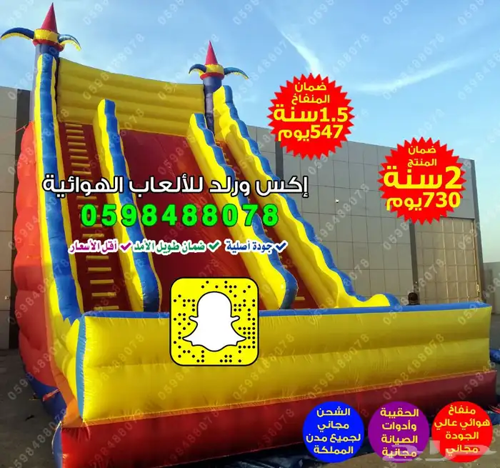 بيع نطيطات بيع ملاعب صابونية بيع زحاليق مائية بيع زحليقات 1