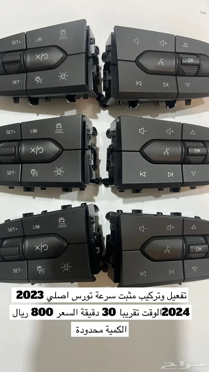 مثبت سرعة وتشغيل عن بعد تورس 2023 9
