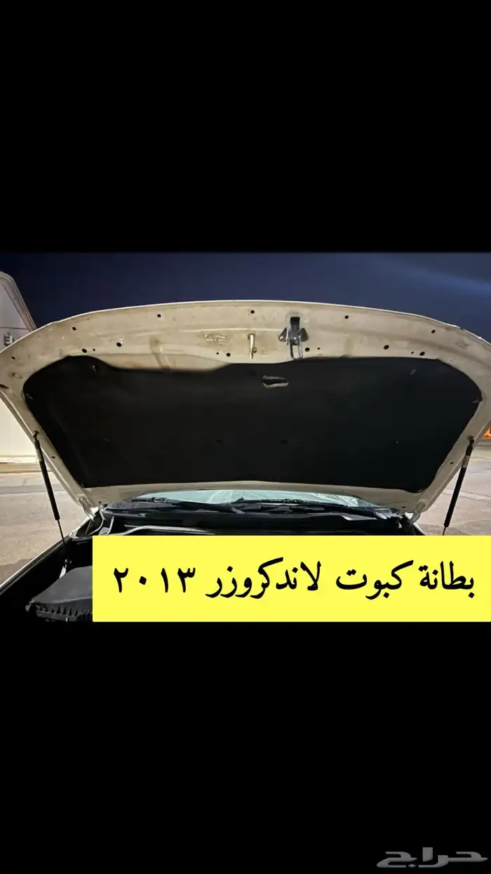 بطانات كبوت صناعه وطني لتويوتا عمومي والاكورد 2