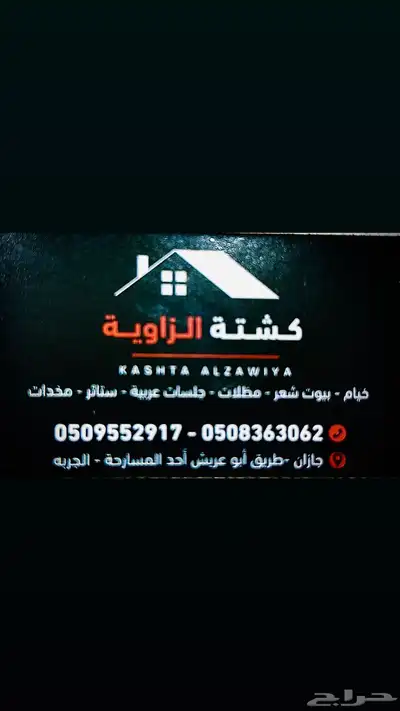 بيوت_شعر_مجالس_ملكية_مضلات تتوفر اقساط تمارا 15