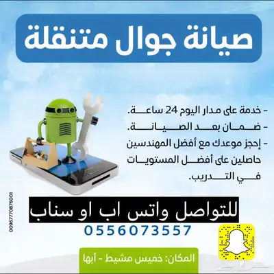 صيانة جولات متنقله 0