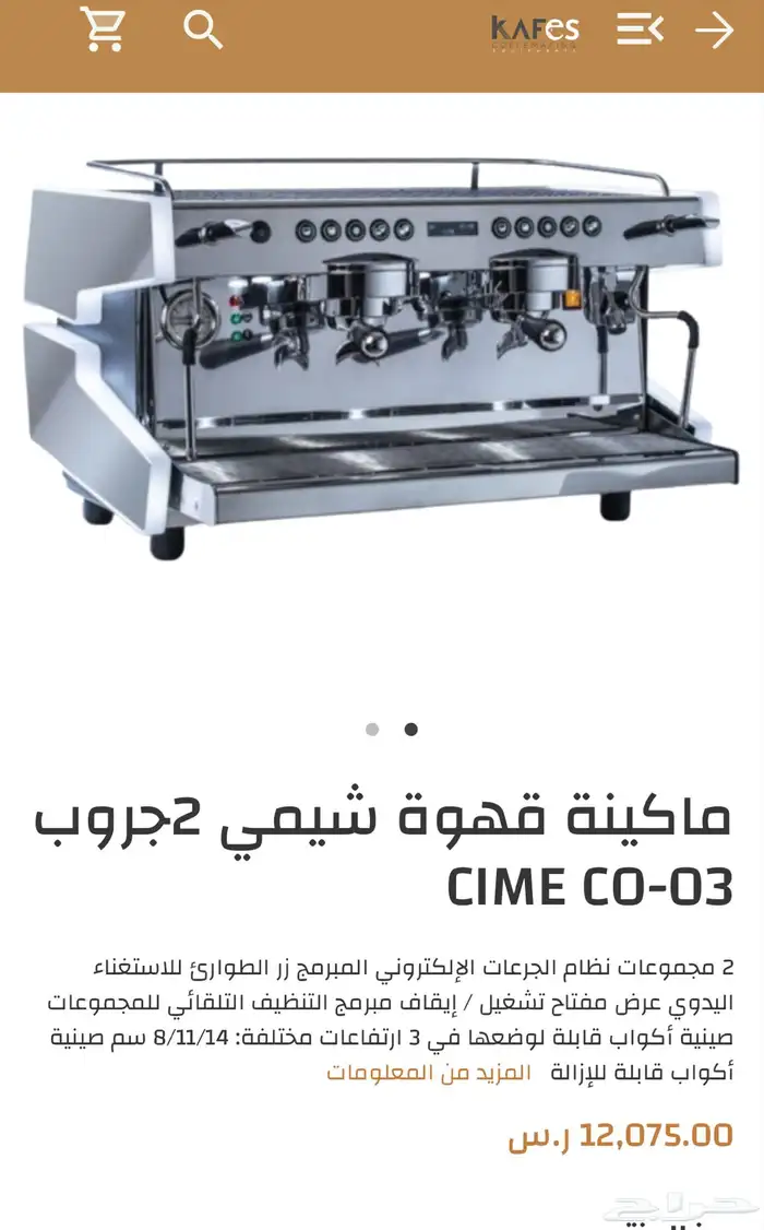 تجهيزالكوفيهات. ومحلات العصائر 19