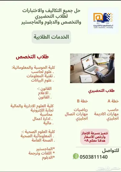 نقدم حلول مهام وتكاليف الجامعه السعودية الاكترونيه 0