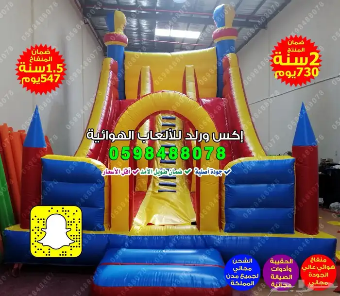 بيع نطيطات بيع ملاعب صابونية بيع زحاليق مائية بيع زحليقات 4