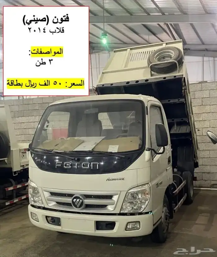 قلابات (فتون) صينية أصفار (4 طن و 3 طن) 1