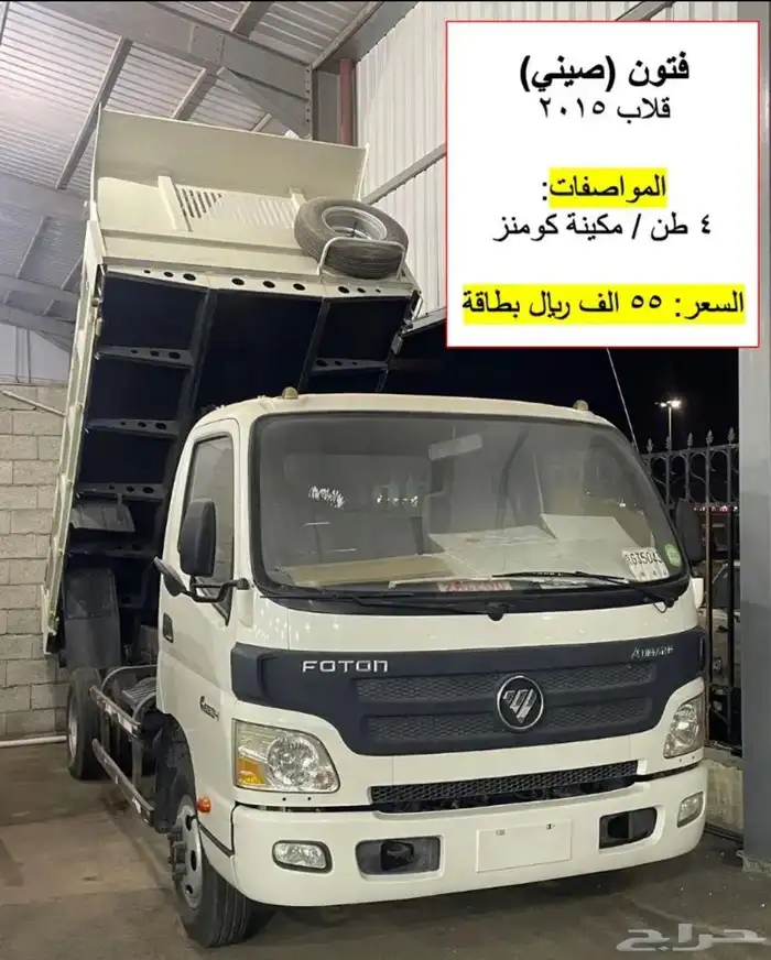قلابات (فتون) صينية أصفار (4 طن و 3 طن) 0