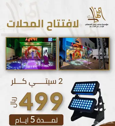 افتتاح محلات 2
