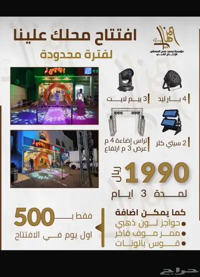 افتتاح محلات 0